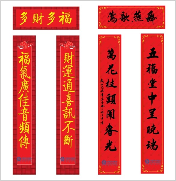 供应对联